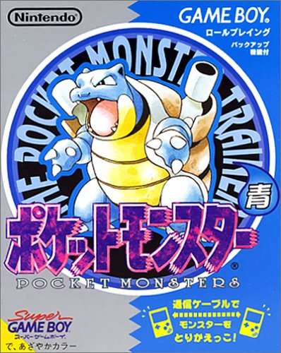 ゲームボーイ・ゲームボーイカラーで遊んでいた方～