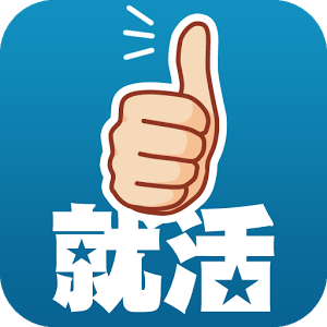 仕事を選ばずに就職した方！