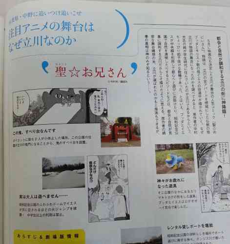 『聖☆おにいさん』好きな人！