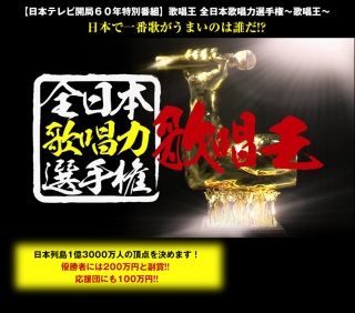 【実況】歌唱力日本一決定戦「歌唱王」