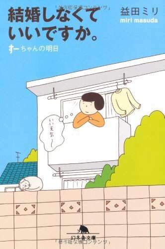 独身女性あるある