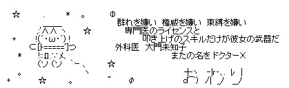 【感想】「ドクターX～外科医・大門未知子〜」最終回