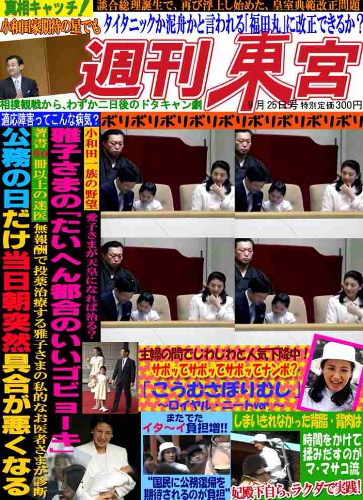 皇太子妃雅子さま病状の東宮職医師団発表がほぼ「コピペ」で波紋