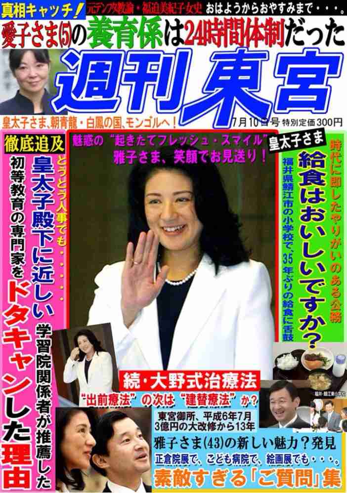 皇太子妃雅子さま病状の東宮職医師団発表がほぼ「コピペ」で波紋