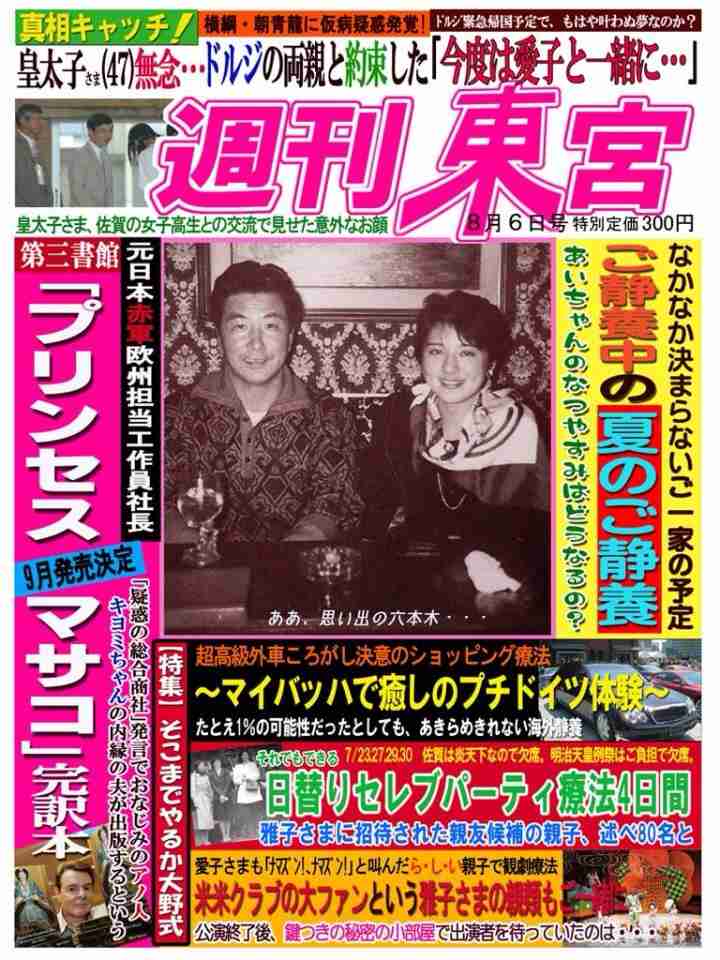 皇太子妃雅子さま病状の東宮職医師団発表がほぼ「コピペ」で波紋
