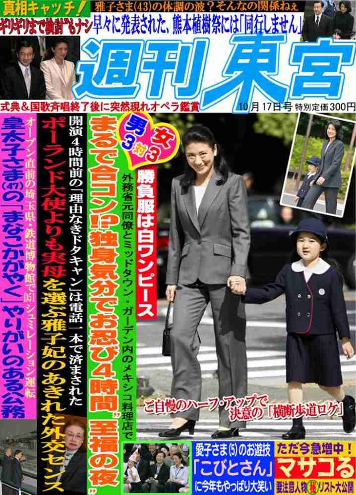 皇太子妃雅子さま病状の東宮職医師団発表がほぼ「コピペ」で波紋