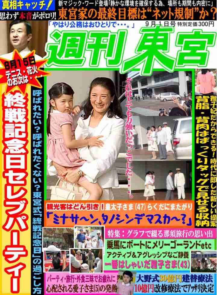 皇太子妃雅子さま病状の東宮職医師団発表がほぼ「コピペ」で波紋