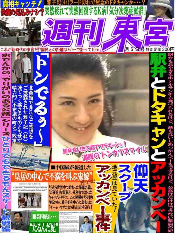 皇太子妃雅子さま病状の東宮職医師団発表がほぼ「コピペ」で波紋