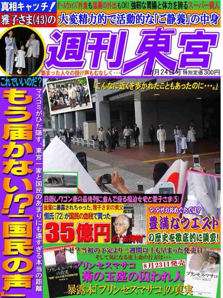 皇太子妃雅子さま病状の東宮職医師団発表がほぼ「コピペ」で波紋