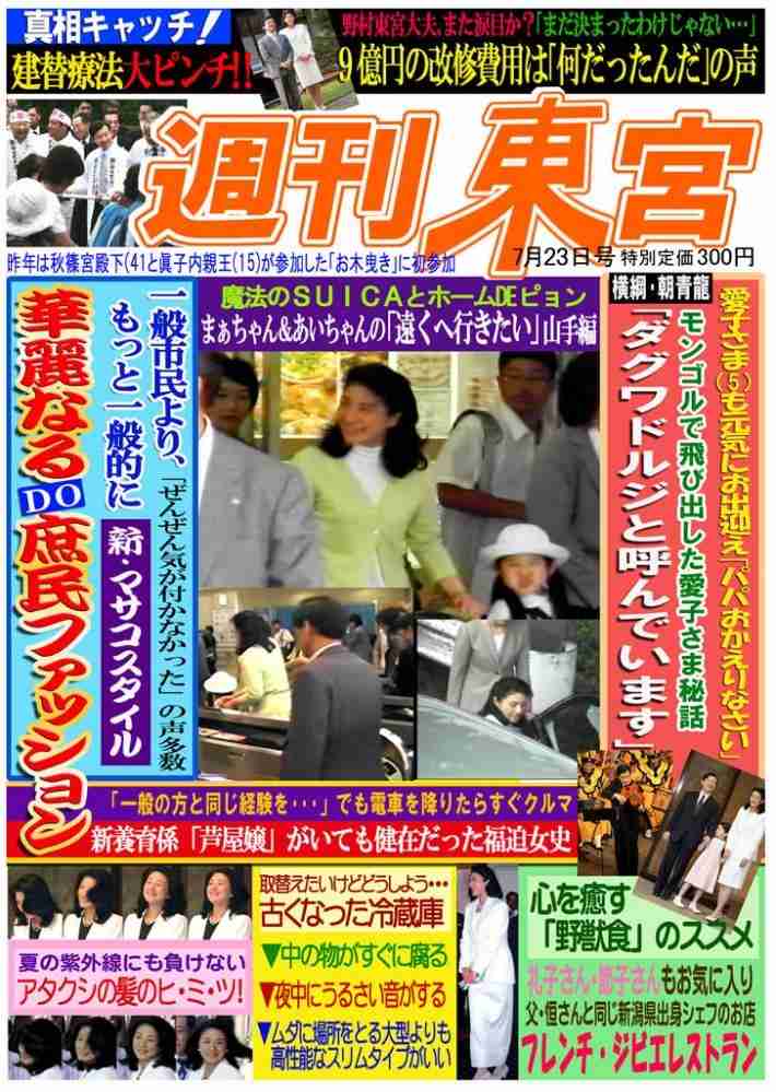 皇太子妃雅子さま病状の東宮職医師団発表がほぼ「コピペ」で波紋