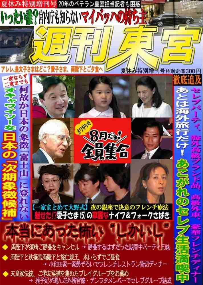 皇太子妃雅子さま病状の東宮職医師団発表がほぼ「コピペ」で波紋