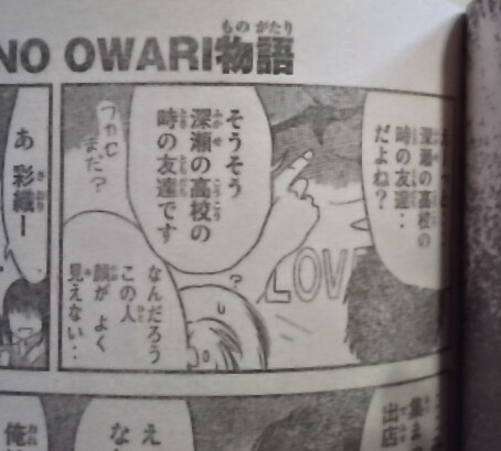 SEKAI NO OWARIの漫画くさすぎｗｗ