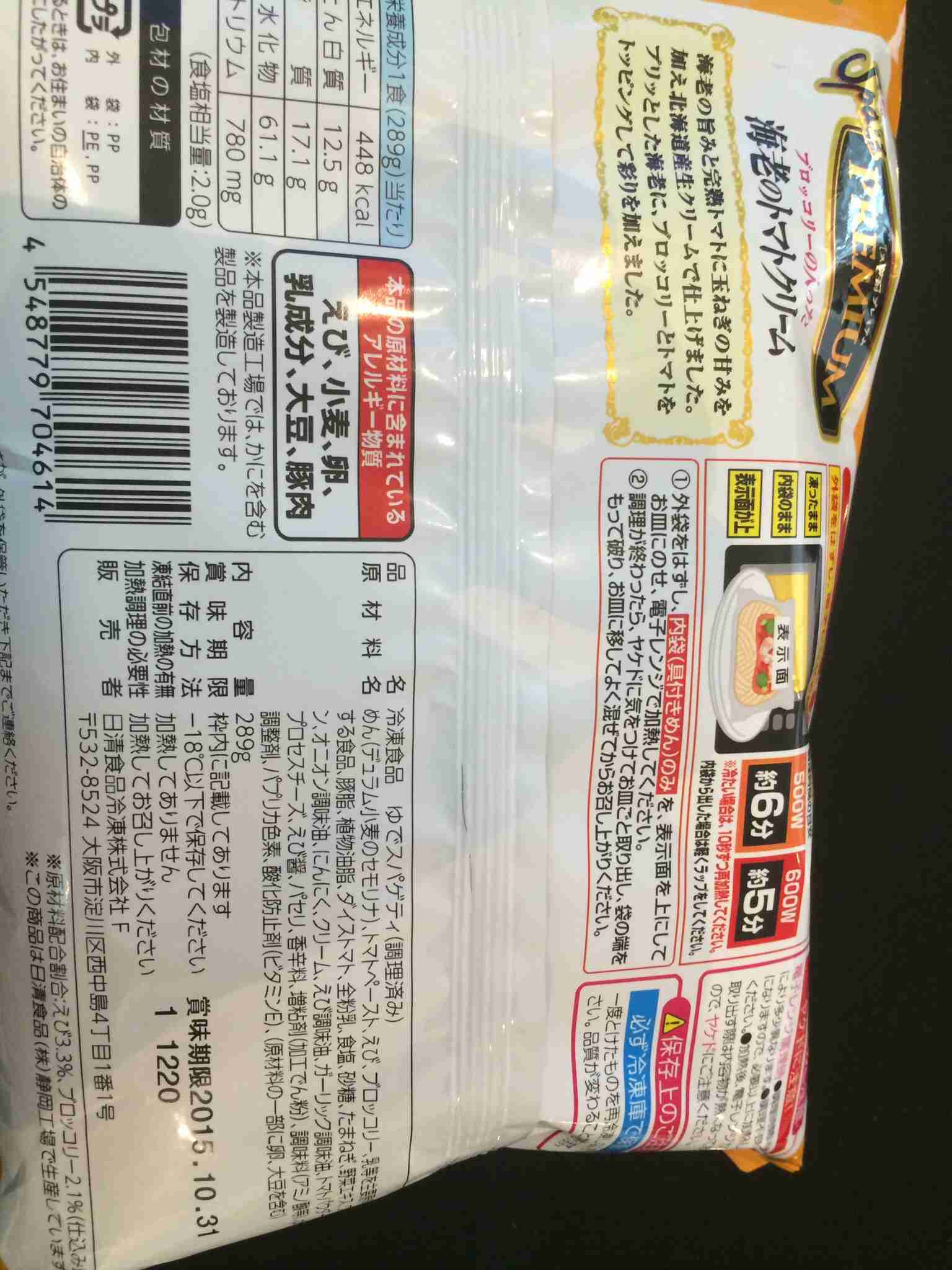 日清食品冷凍もゴキブリ混入…冷凍パスタ約75万食を回収