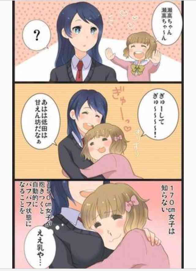 やっぱり低身長女子の方がモテる？