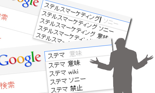 ステマ商品を買ったことがある人いますか？