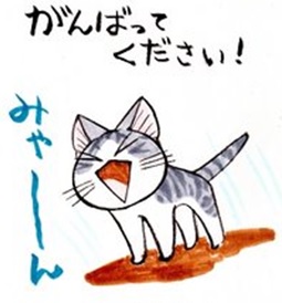 勇気・元気を分けてもらうトピ