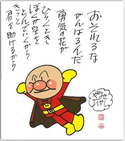 勇気・元気を分けてもらうトピ