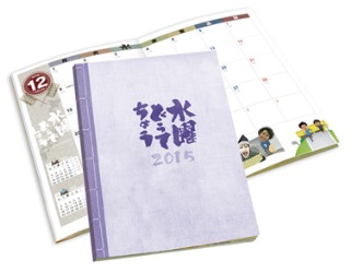 来年の手帳