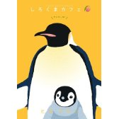 「しろくまカフェ」好きな人～！