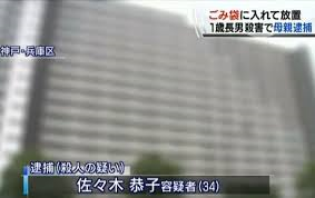 1歳長男をポリ袋に入れて窒息死 母親「しつけの範囲内だった」 神戸地裁初公判