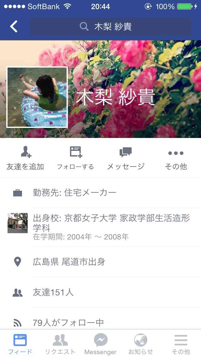 運転中にLINEを操作していた女性、対向車と正面衝突 → 対向車に乗っていた4人死傷