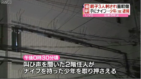 広島市で親子3人を刺した18歳少年「小学校時代に盗まれた金取り返しに」