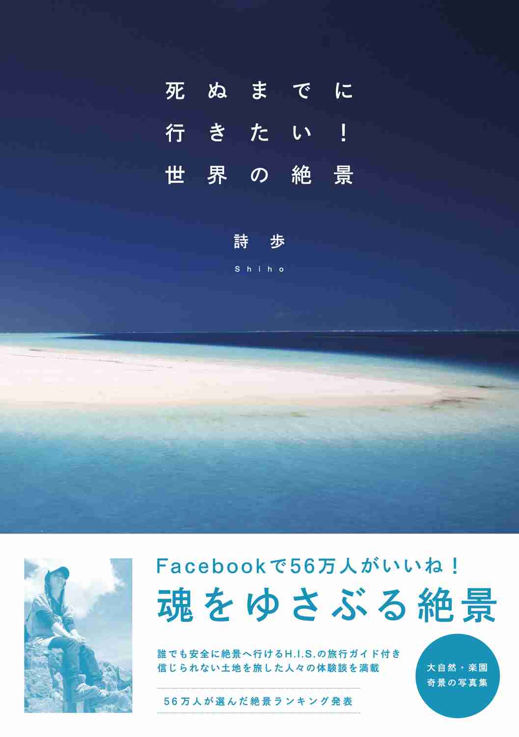 写真集年間売り上げタレント最上位は小嶋陽菜　羽生結弦もベスト10入り