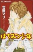 「デザート」読んでた人★