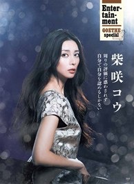 もし男になったら付き合いたい女性芸能人