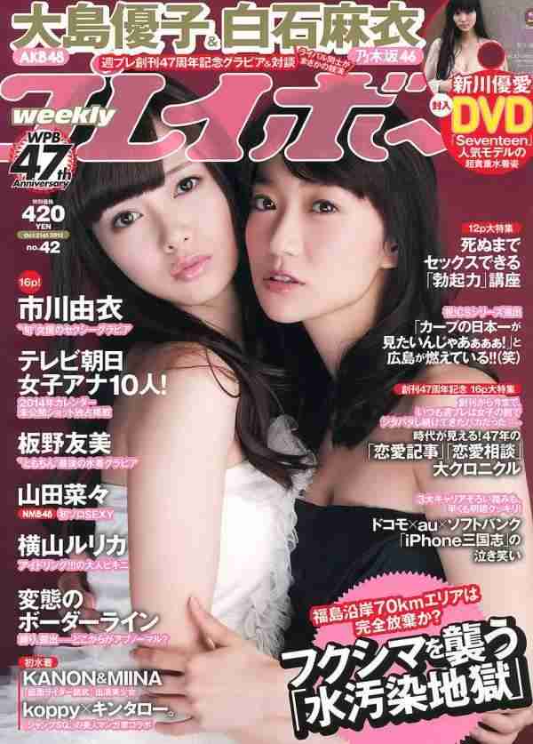 元AKB48・大島優子に来年末フルヌード計画…本人は