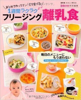 離乳食アイデア