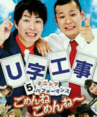 皆さんの「ごめんね！」したい事