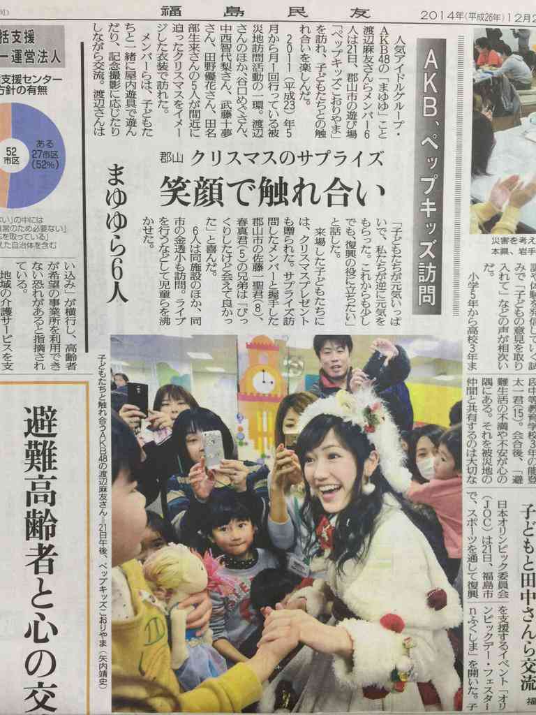 AKB48渡辺麻友、インフルエンザで握手会＆サイン会欠席