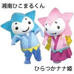 出身地のゆるキャラを貼るトピ