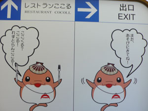 出身地のゆるキャラを貼るトピ