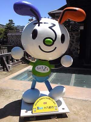 出身地のゆるキャラを貼るトピ