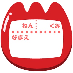 名前の由来を教えてください。