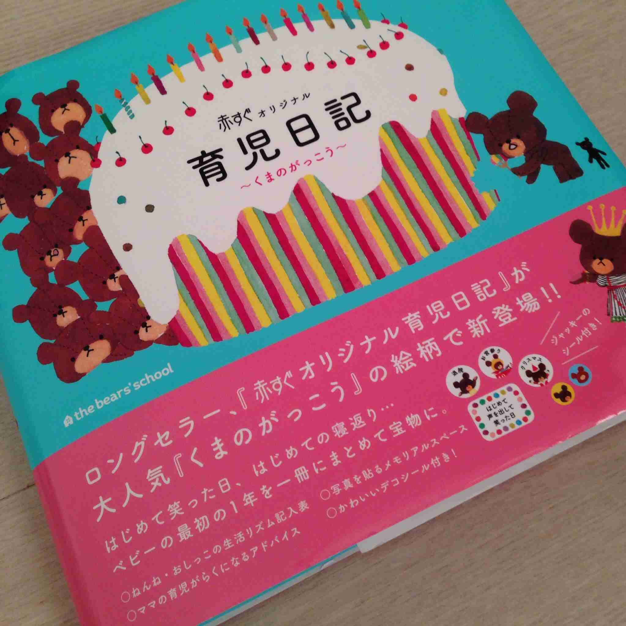 どんな育児日記を使っていますか？