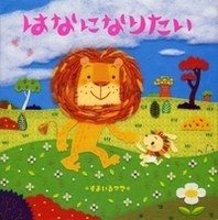 お気に入りの絵本教えてください！【幼児編】