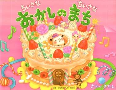 お気に入りの絵本教えてください！【幼児編】