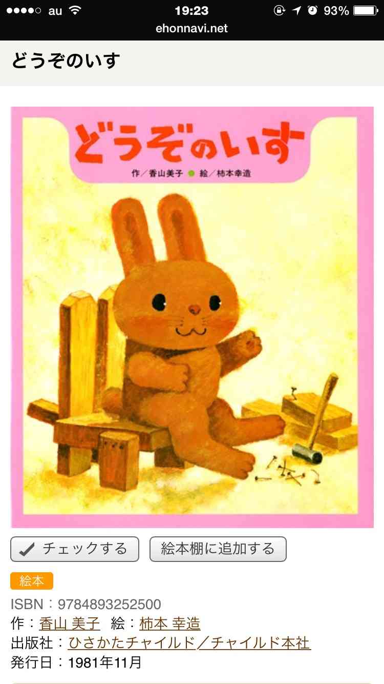 お気に入りの絵本教えてください！【幼児編】