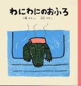 お気に入りの絵本教えてください！【幼児編】