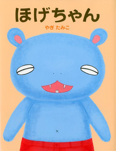 お気に入りの絵本教えてください！【幼児編】