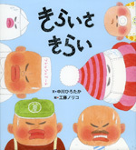 お気に入りの絵本教えてください！【幼児編】