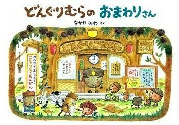 お気に入りの絵本教えてください！【幼児編】