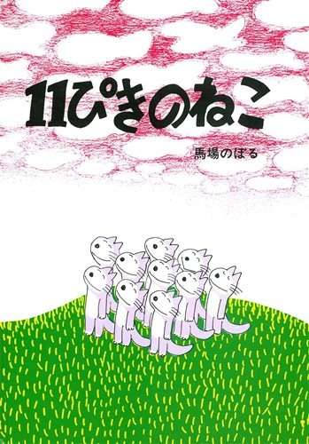 お気に入りの絵本教えてください！【幼児編】