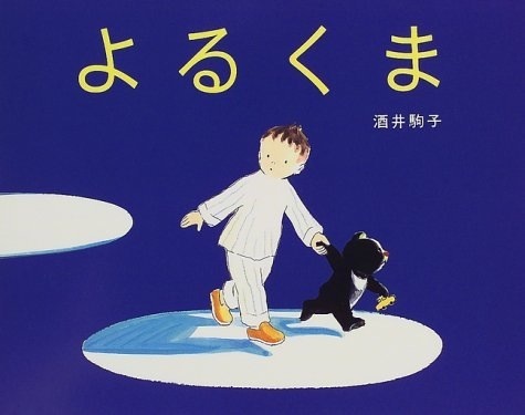 お気に入りの絵本教えてください！【幼児編】