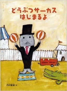 お気に入りの絵本教えてください！【幼児編】