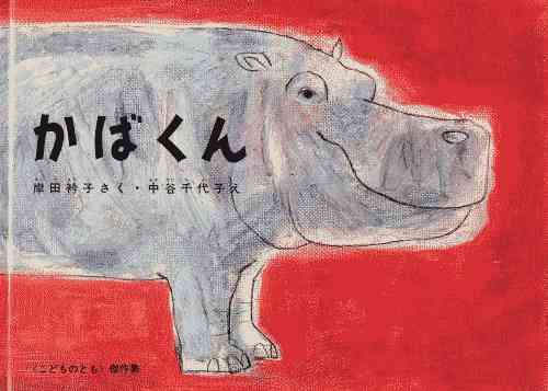 お気に入りの絵本教えてください！【幼児編】