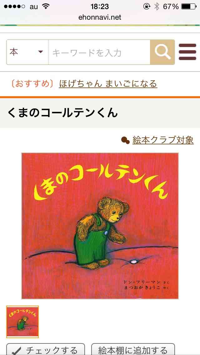 お気に入りの絵本教えてください！【幼児編】